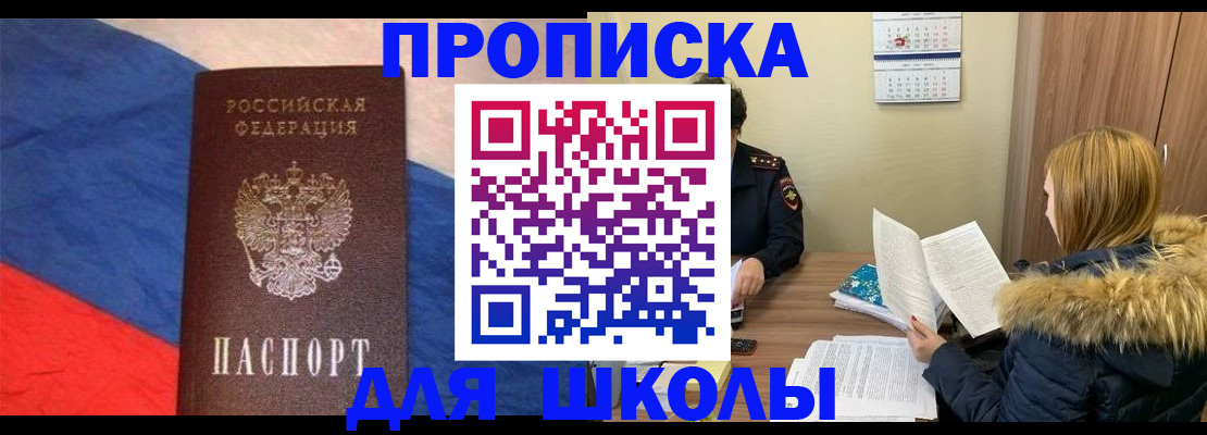 прописка ребенка в Зеленокумске