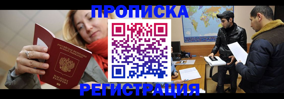 временная прописка в Зеленокумске